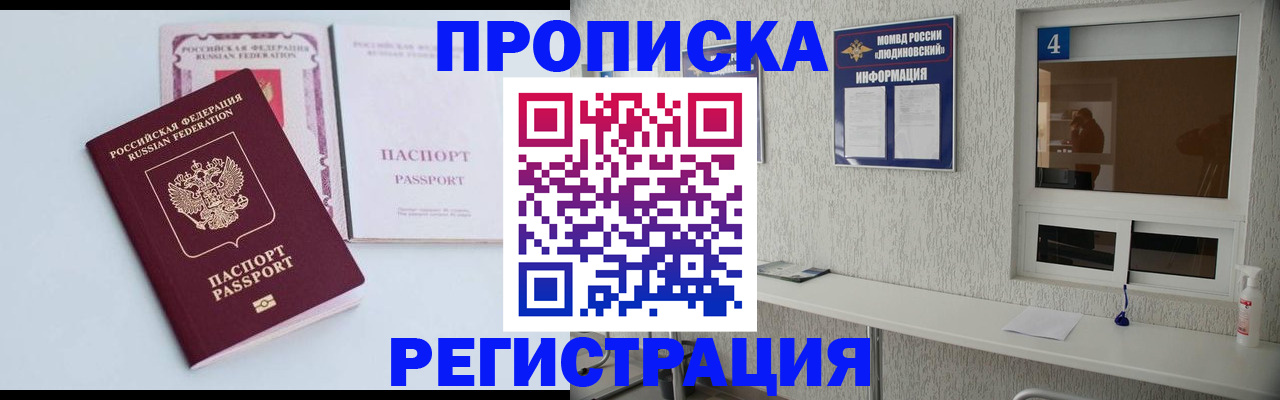 временная прописка в Краснозаводске