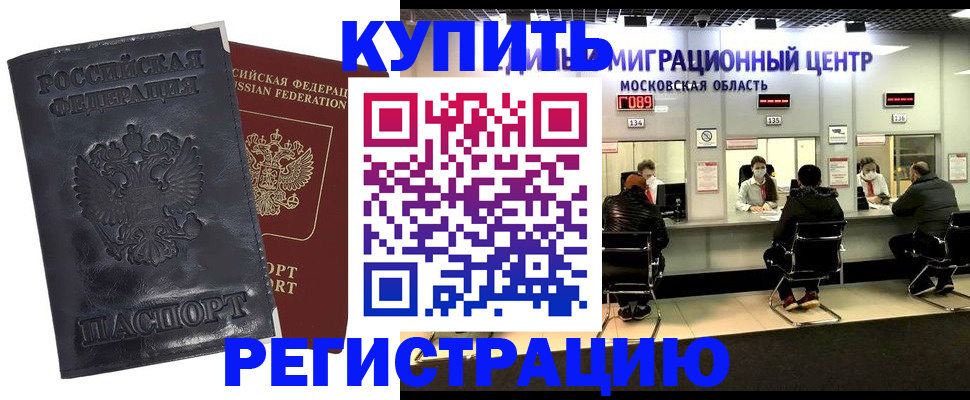 прописка иностранных граждан в Краснозаводске