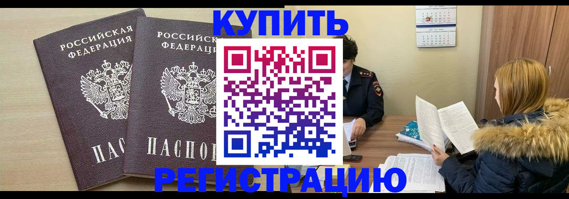 прописка для кредита в Краснозаводске